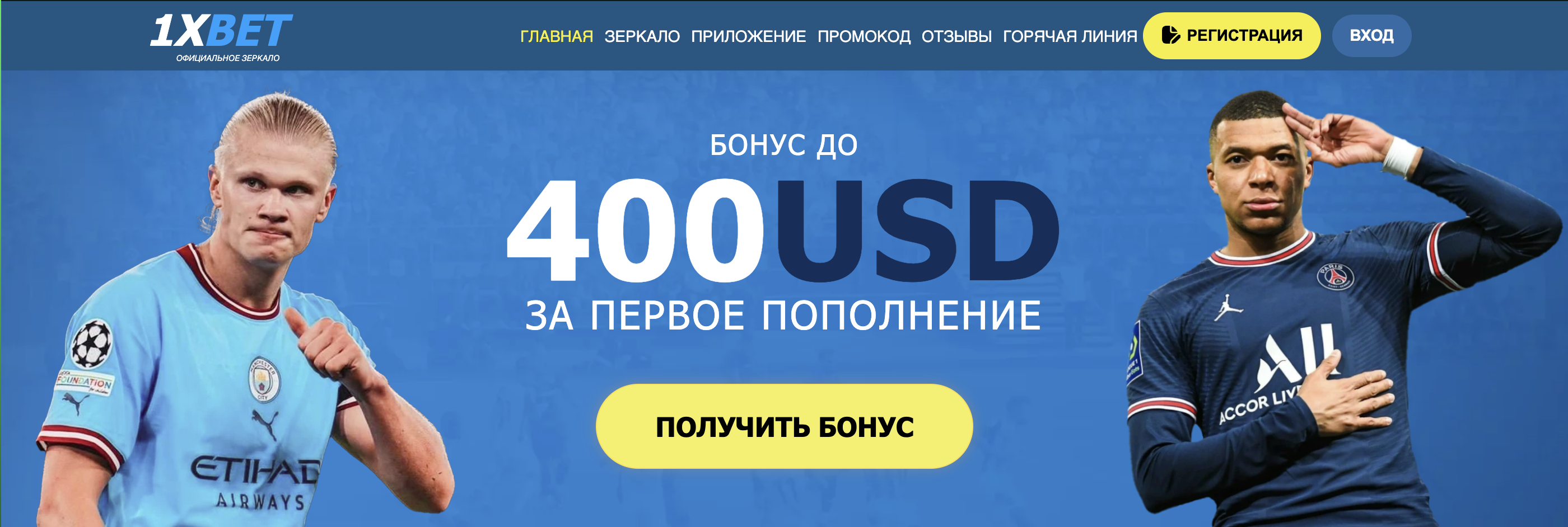 1икс бет