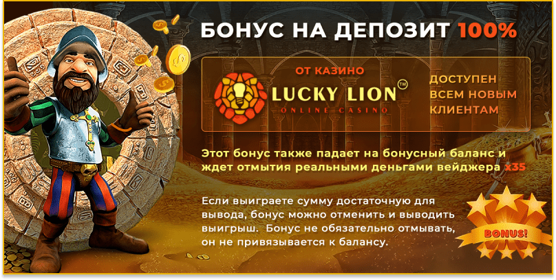 lucky lion регистрация